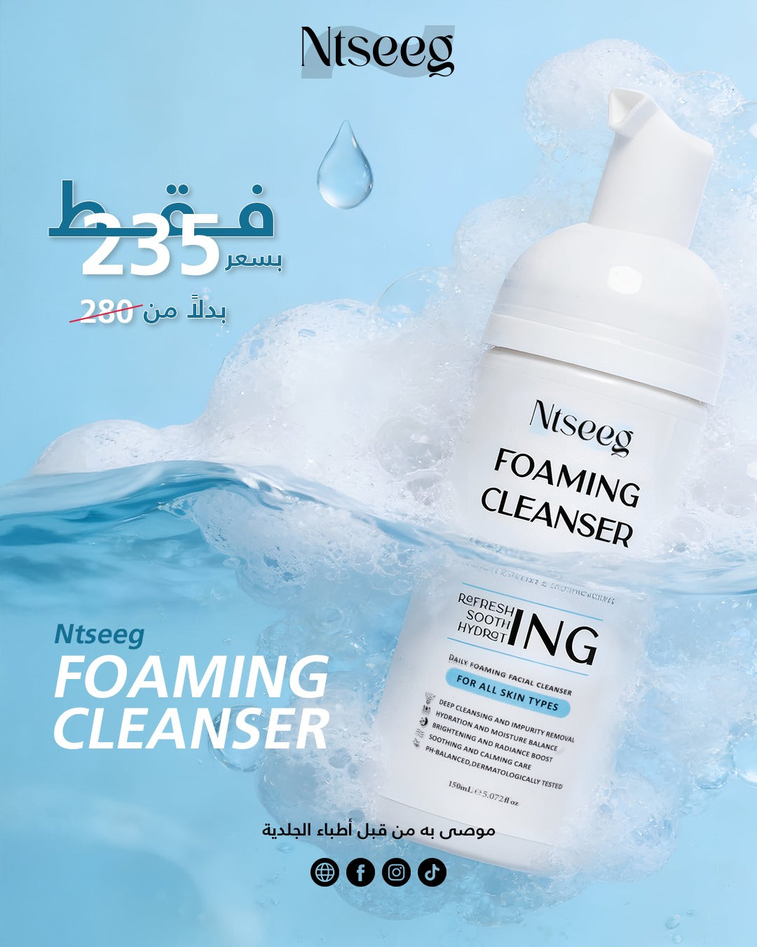 Foaming Cleanser Offer