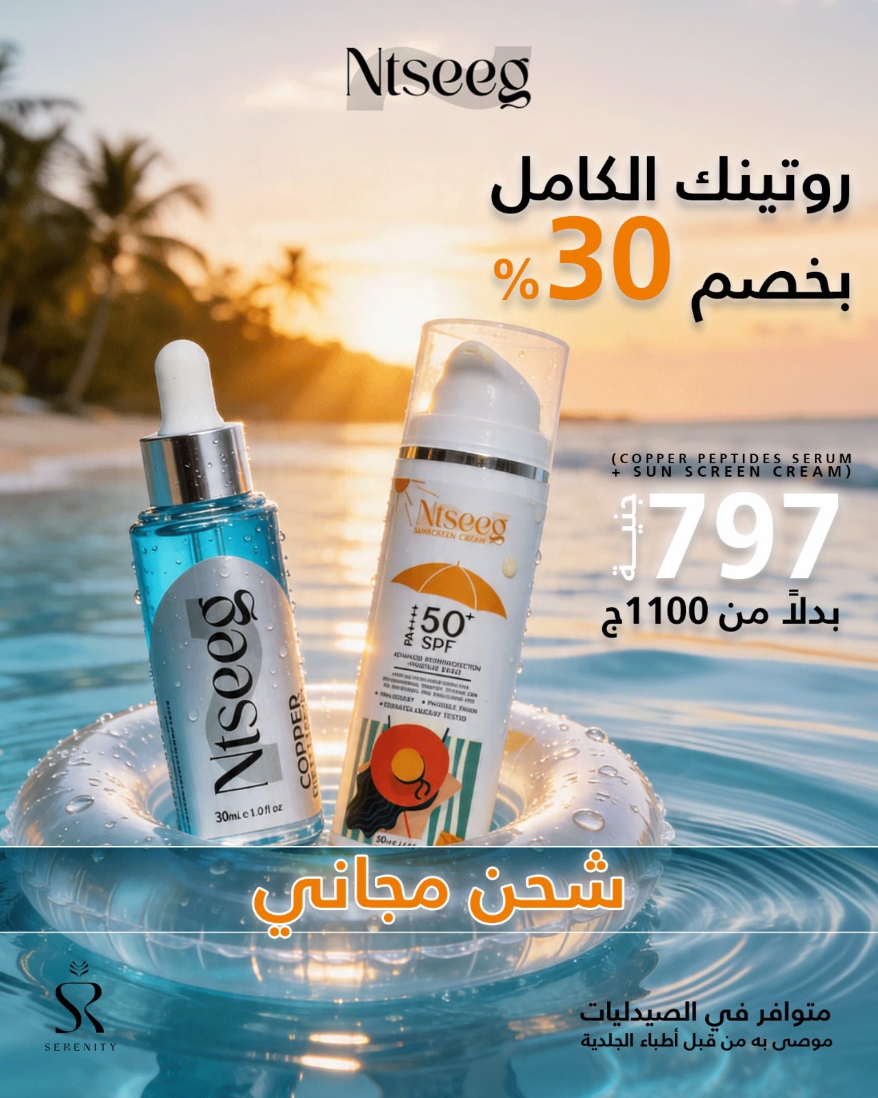 Copper Peptides Serum + SPF 50+ Sunscreen