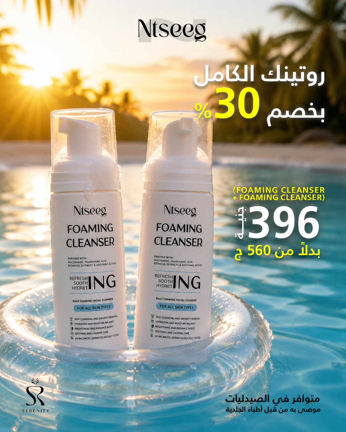 2 Foaming Cleanser Offer