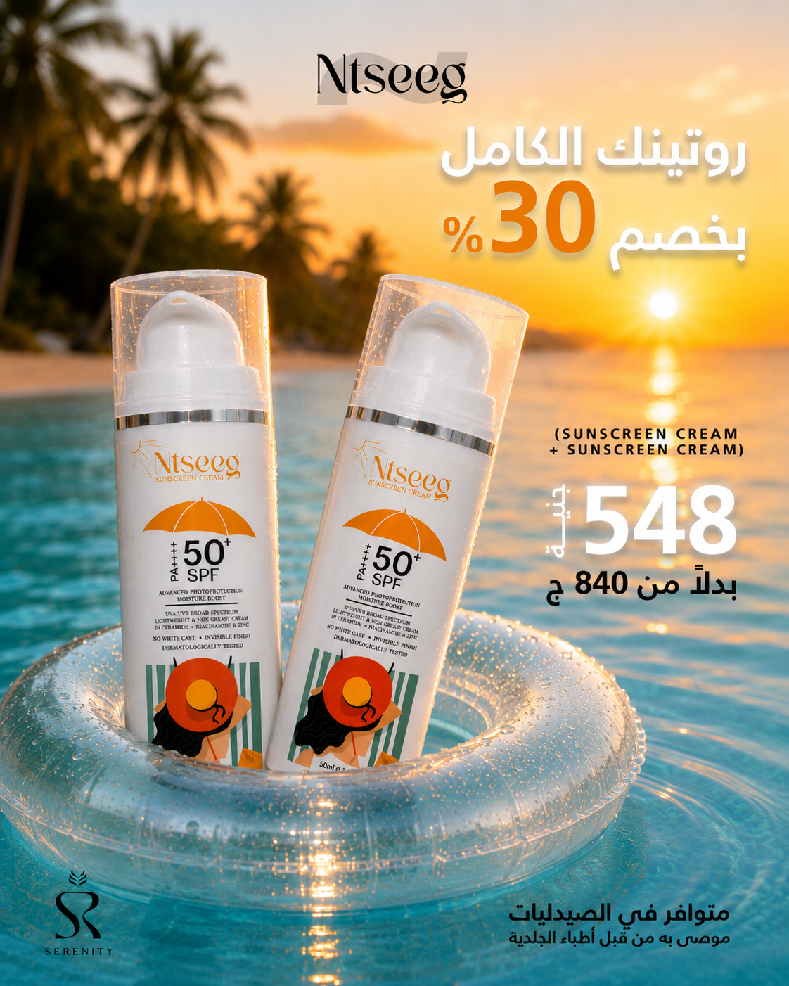 Sunscreen Cream Offer Buy 1 Get 1 Free