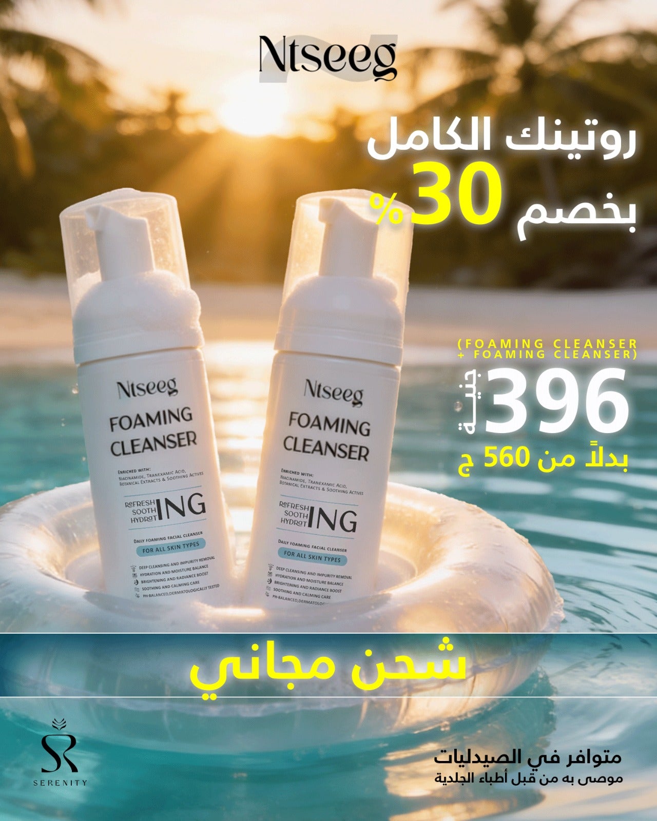 2 Foaming Cleanser Offer