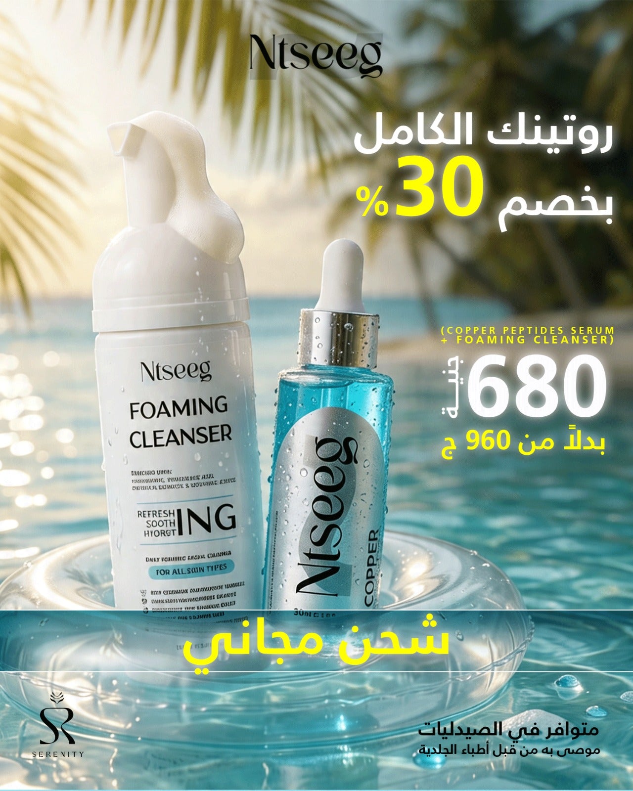 Copper Peptides Serum + FREE Cleanser